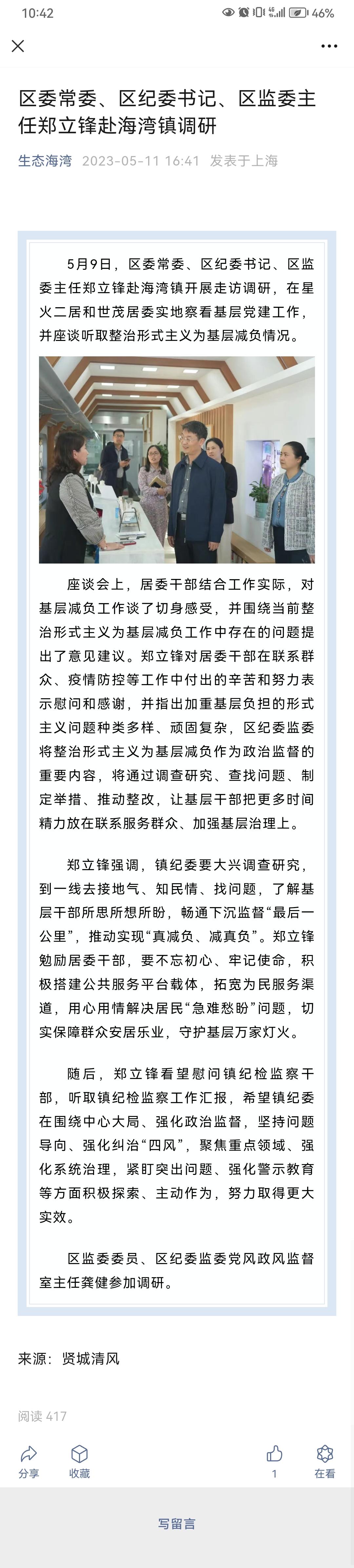 區委常委、區紀委書記、區監委主任鄭立鋒赴海灣鎮調研.jpg