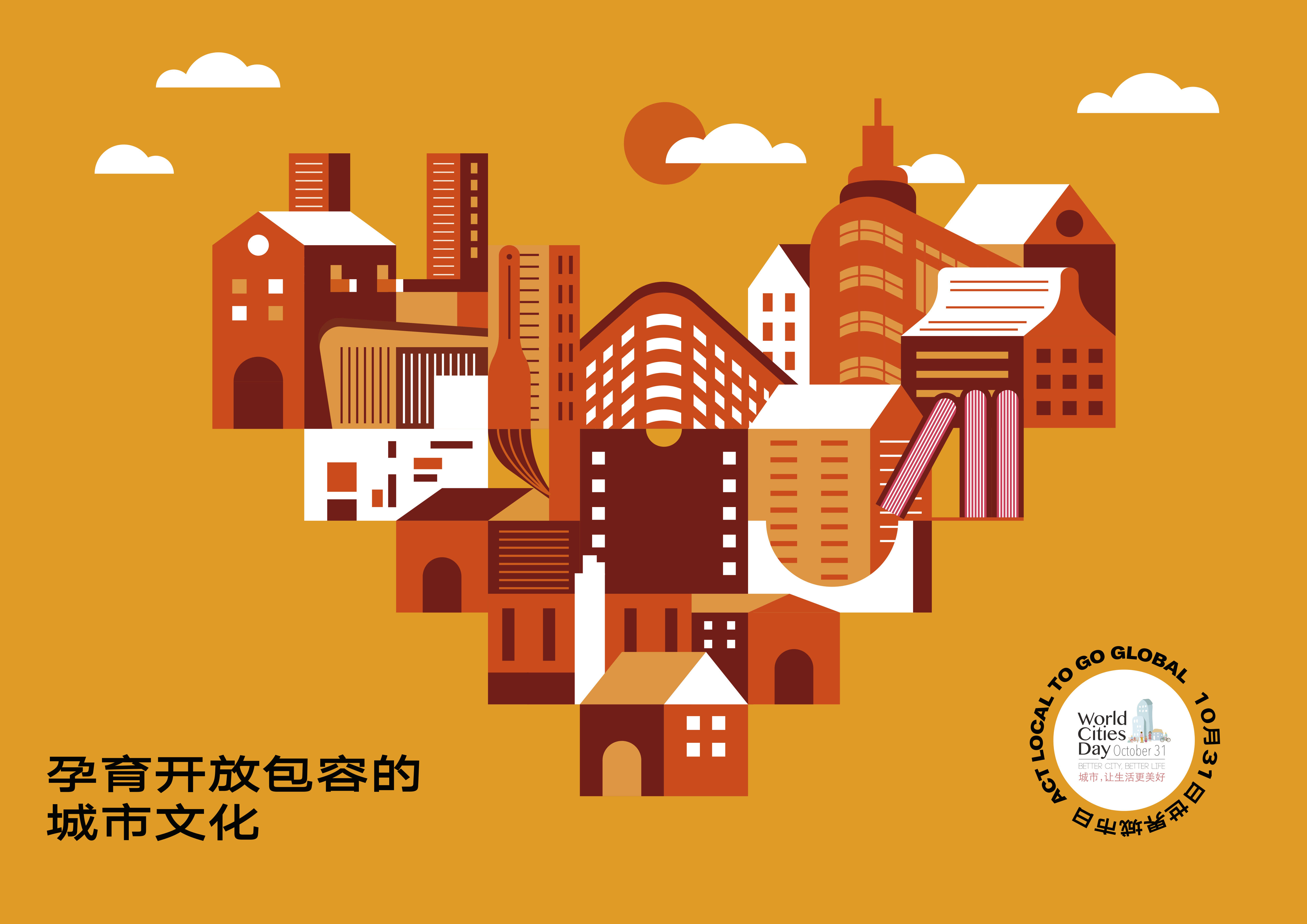 世界城市日1.jpg