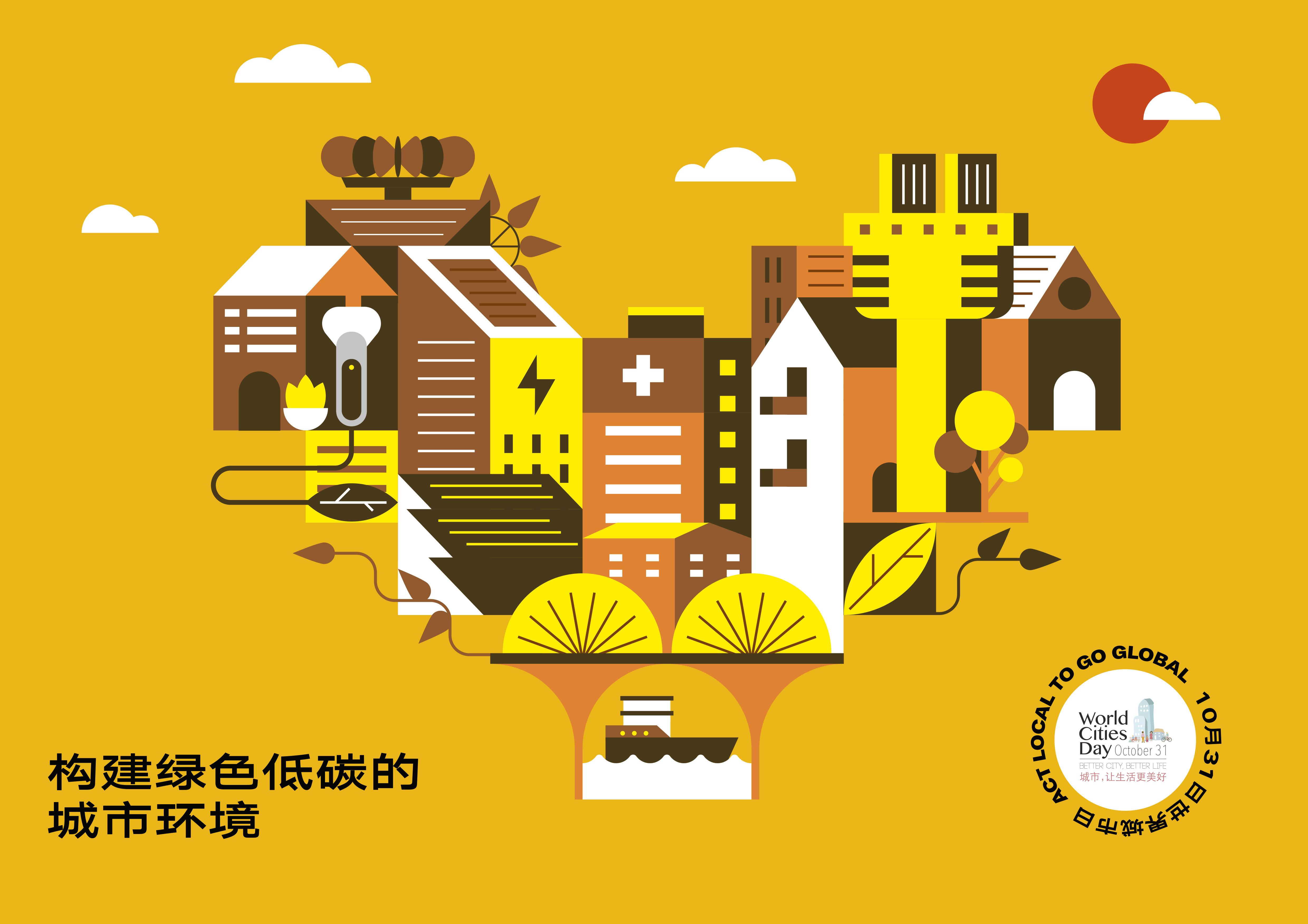 世界城市日2.jpg